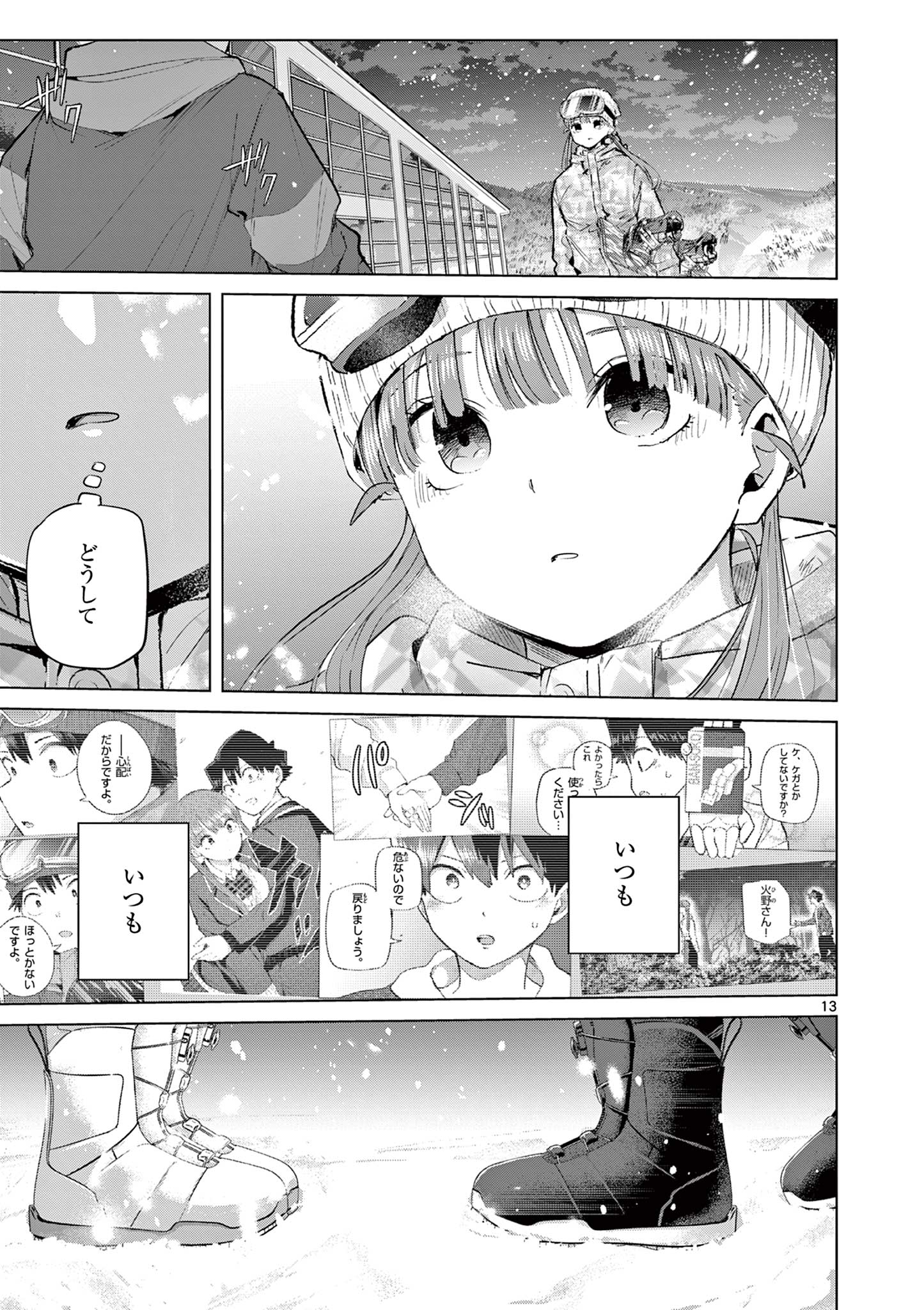 Koibami Shoujo Chapter 51 14ページ