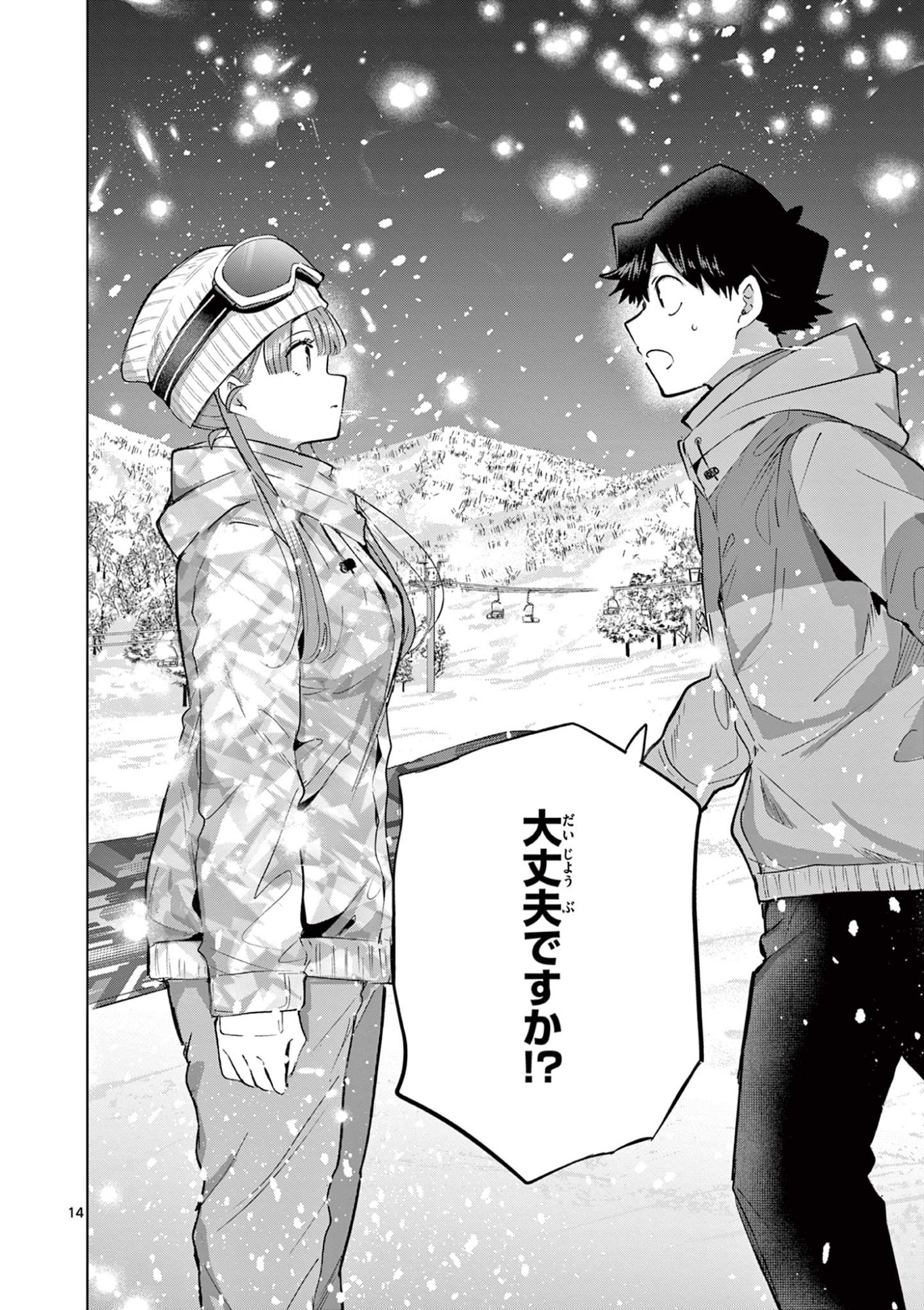 Koibami Shoujo Chapter 51 15ページ