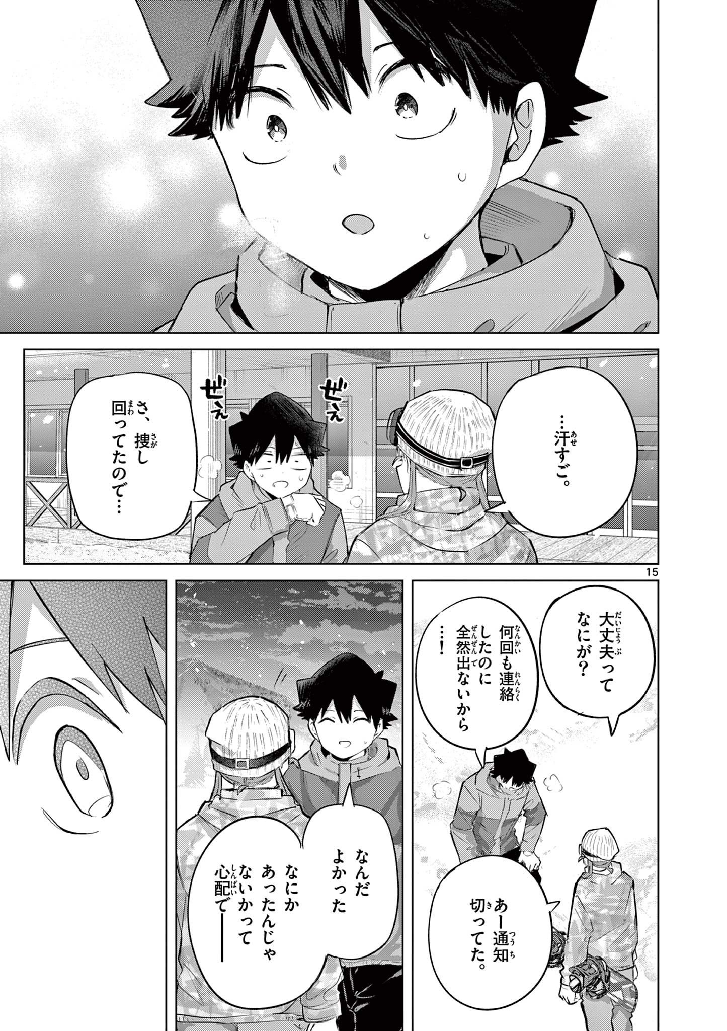 Koibami Shoujo Chapter 51 16ページ