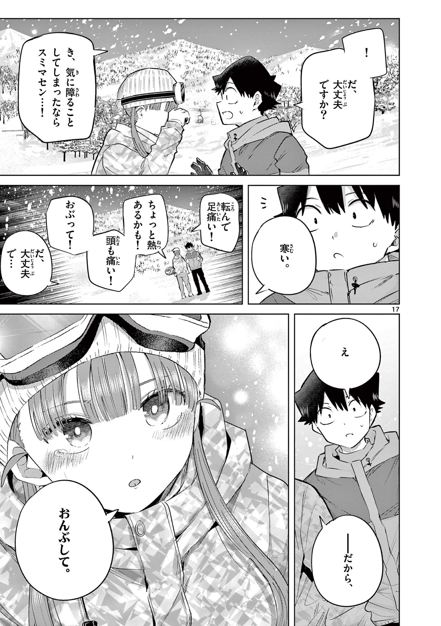 Koibami Shoujo Chapter 51 18ページ
