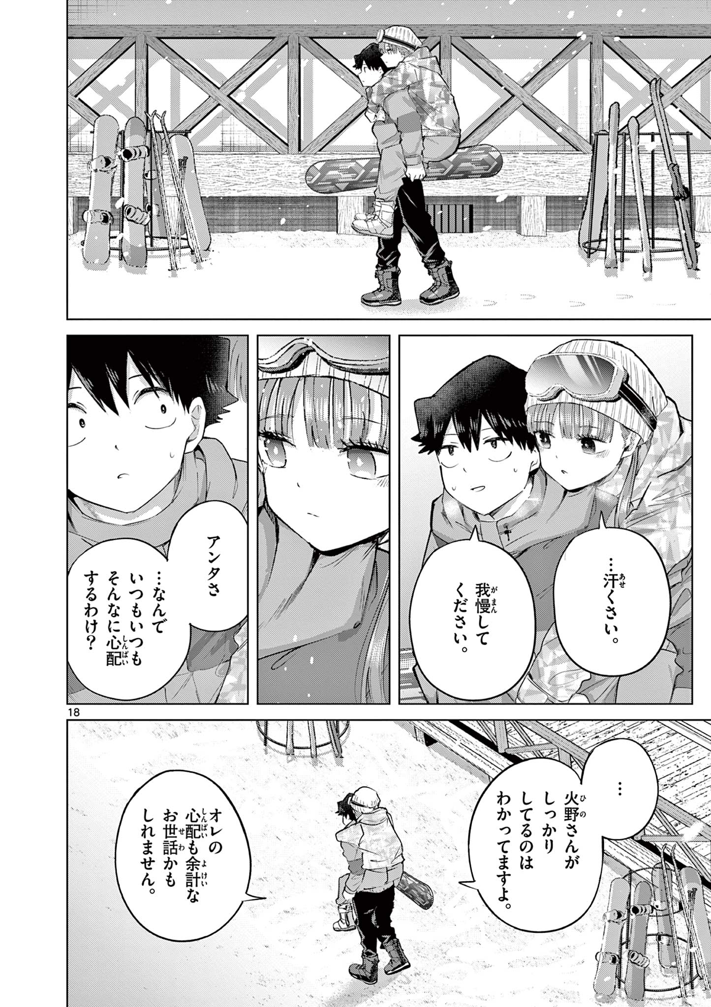 Koibami Shoujo Chapter 51 19ページ