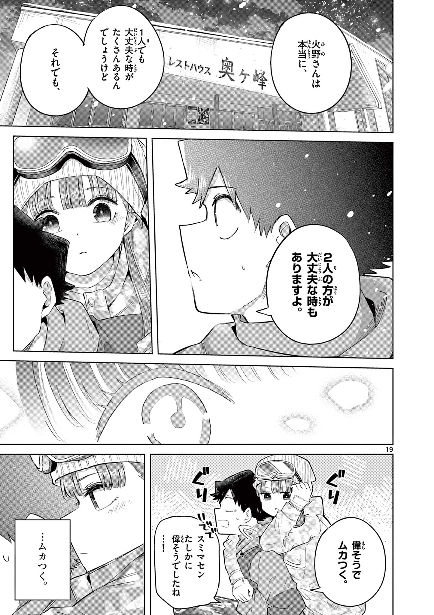 Koibami Shoujo Chapter 51 20ページ
