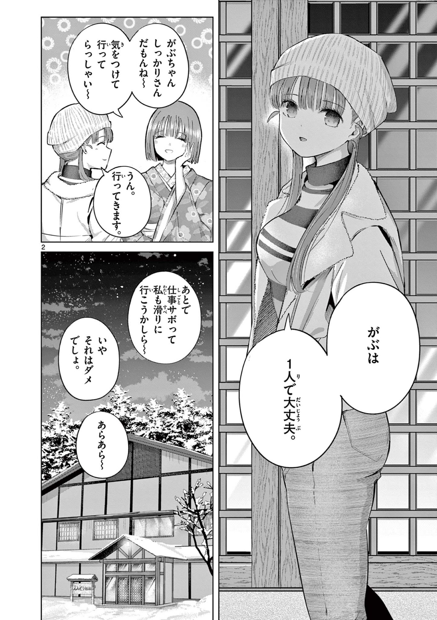 Koibami Shoujo Chapter 51 3ページ
