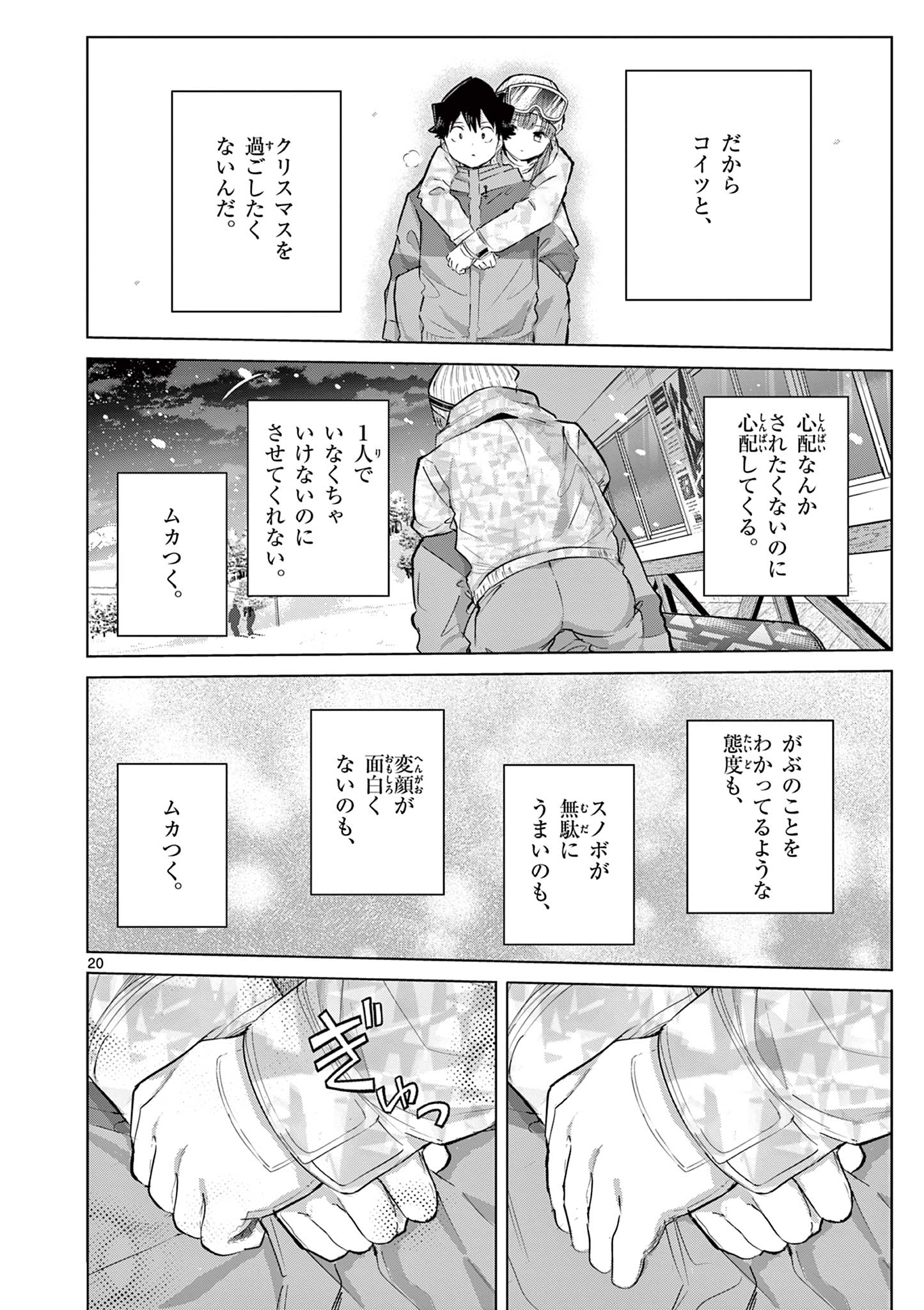 Koibami Shoujo Chapter 51 21ページ