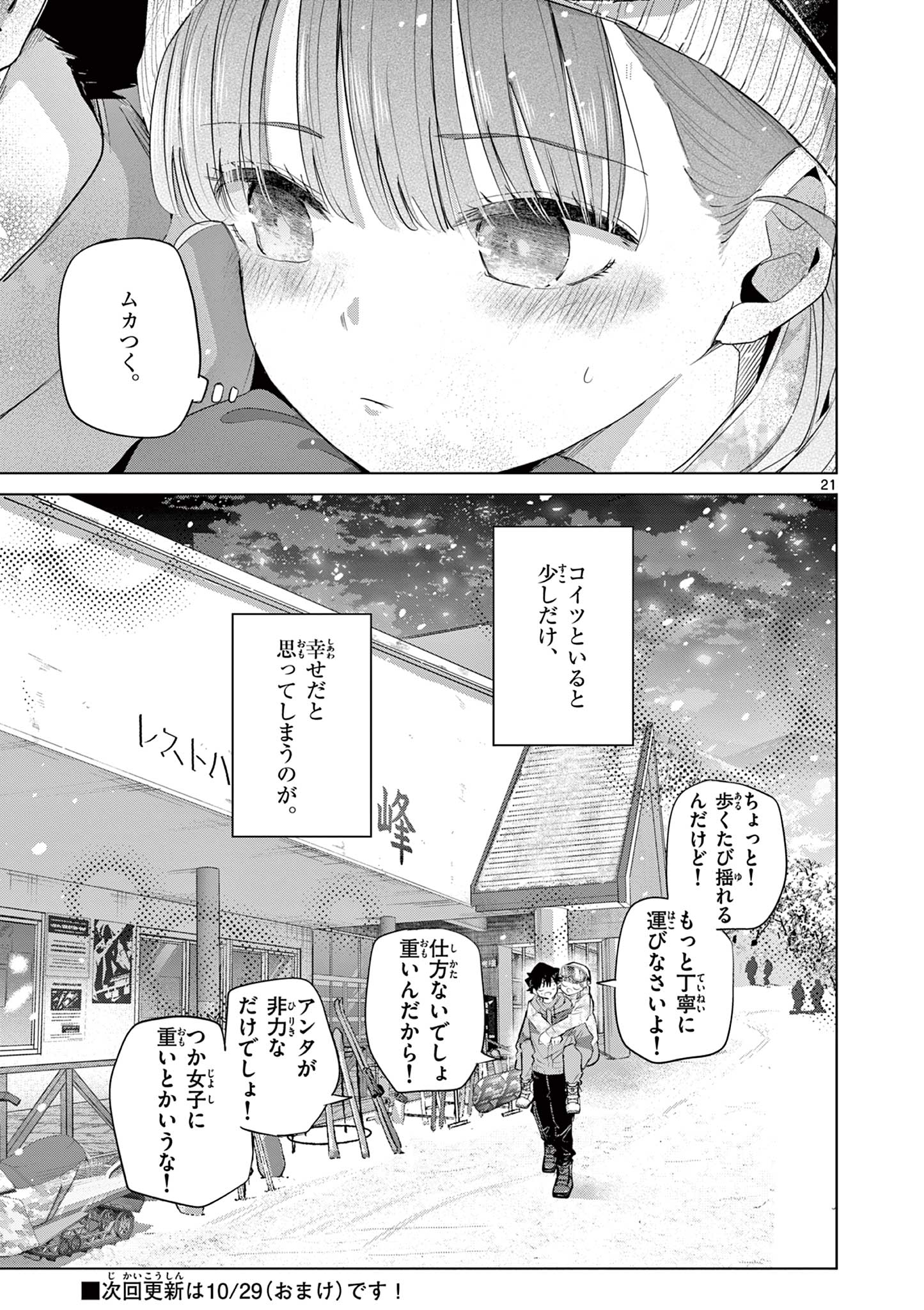 Koibami Shoujo Chapter 51 22ページ