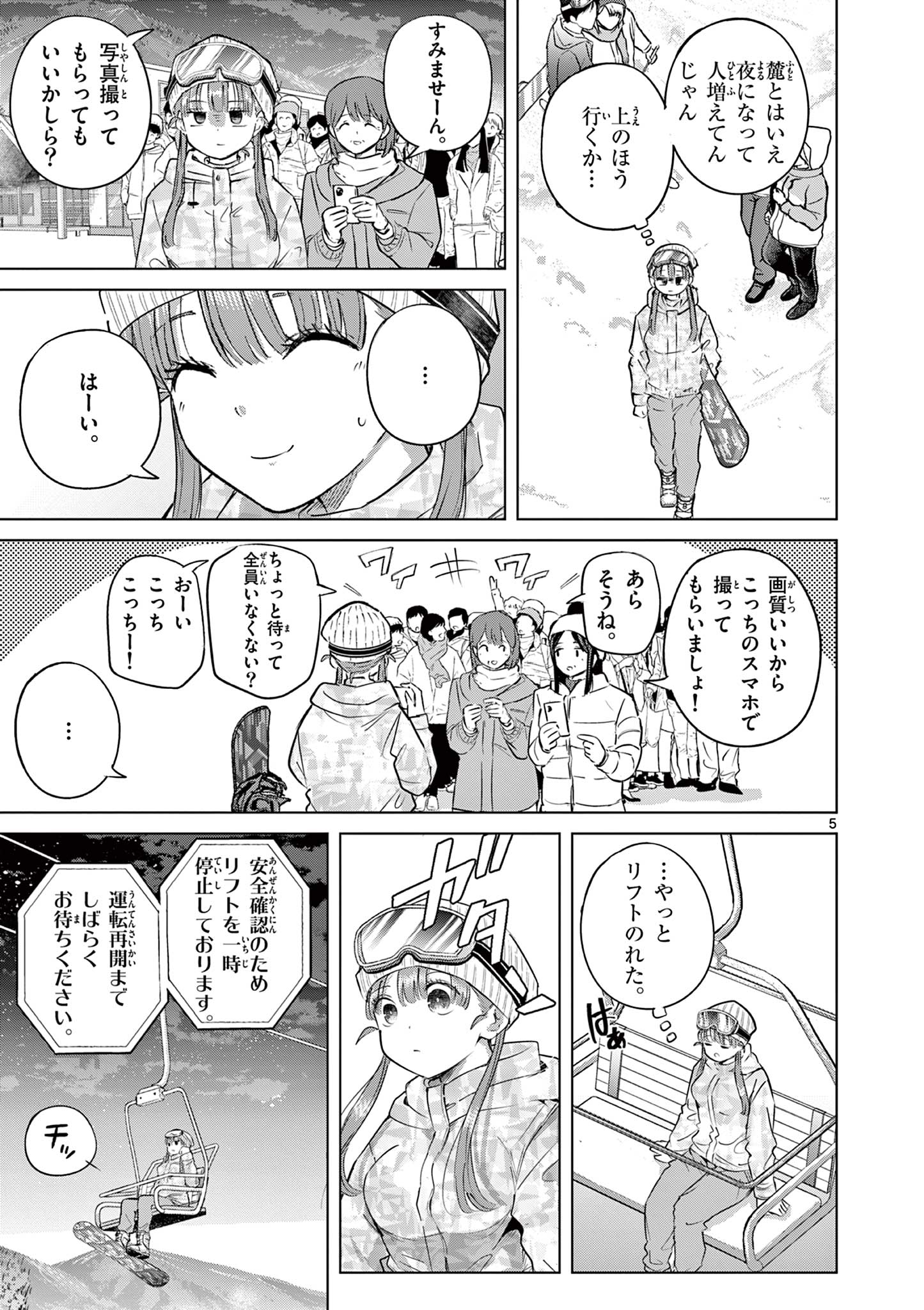 Koibami Shoujo Chapter 51 6ページ