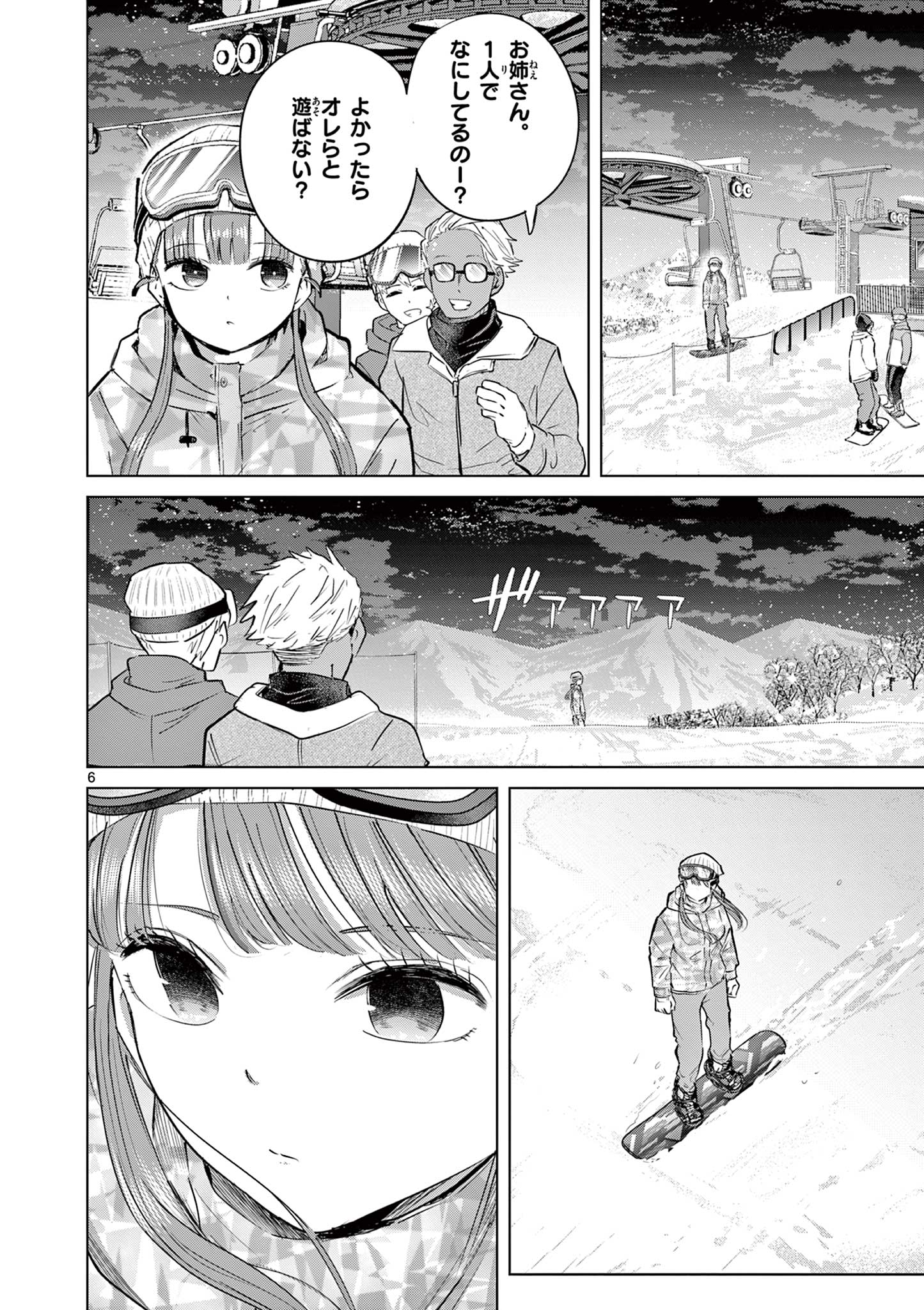 Koibami Shoujo Chapter 51 7ページ
