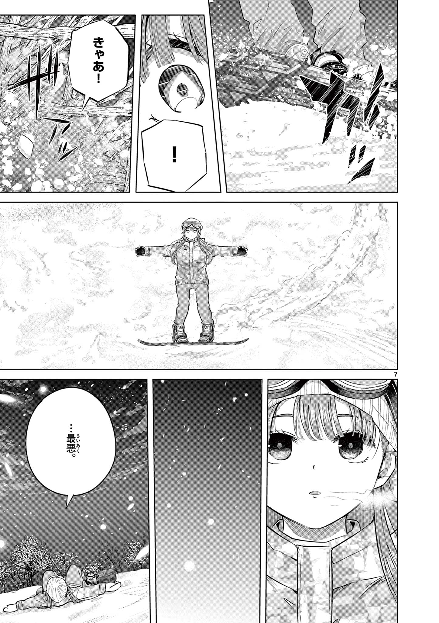 Koibami Shoujo Chapter 51 8ページ