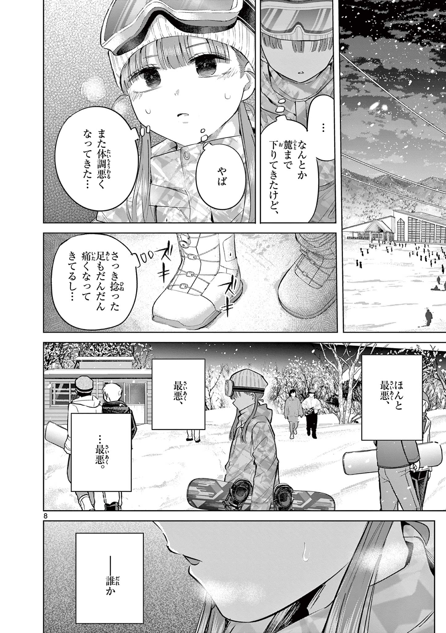 Koibami Shoujo Chapter 51 9ページ