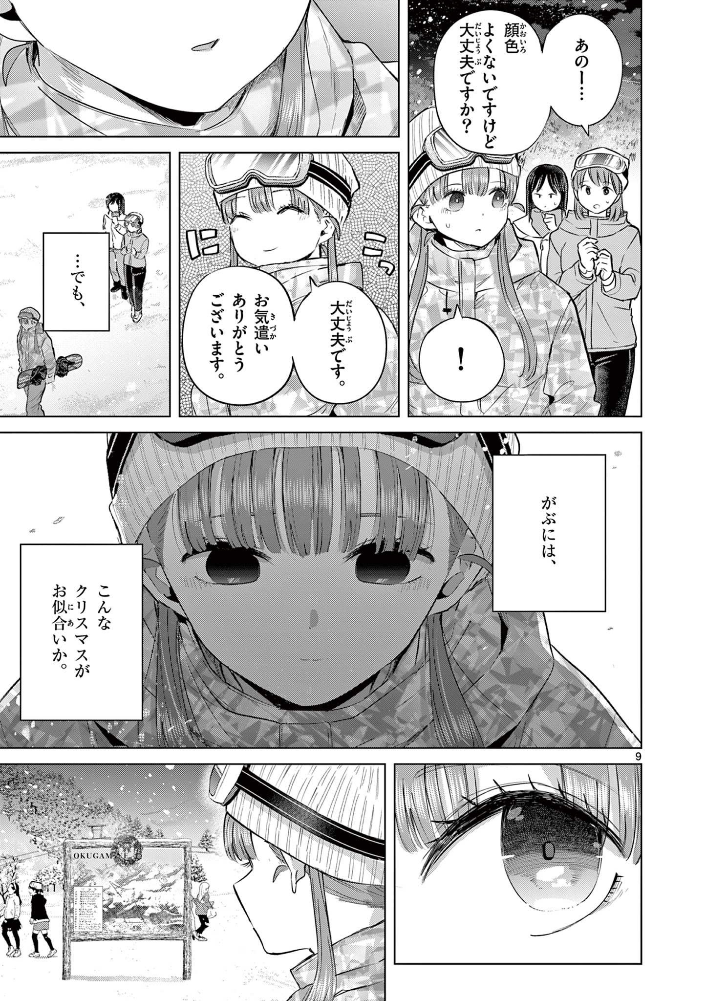 Koibami Shoujo Chapter 51 10ページ