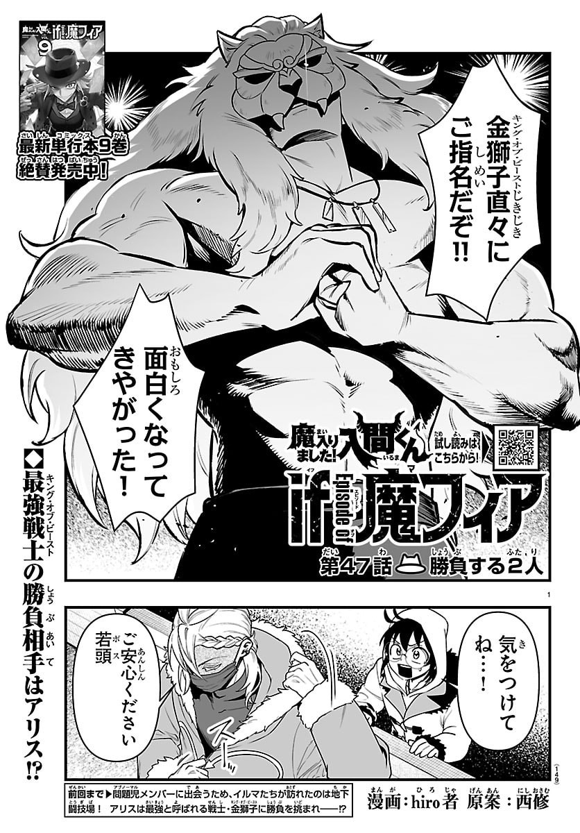 Mairimashita! Iruma-kun: If Episode of Ma-fia Chapter 47 1ページ
