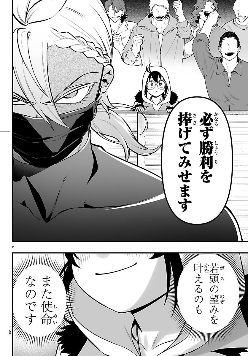 Mairimashita! Iruma-kun: If Episode of Ma-fia Chapter 47 2ページ