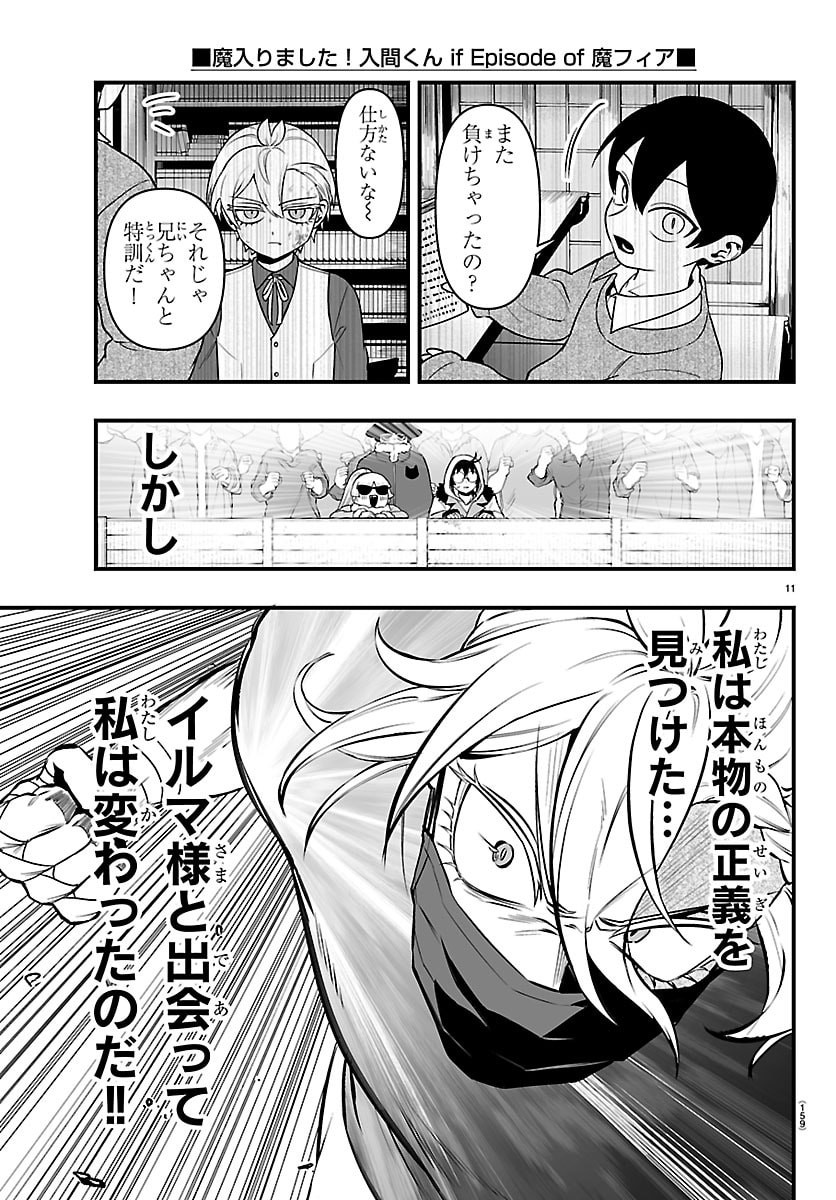 Mairimashita! Iruma-kun: If Episode of Ma-fia Chapter 47 11ページ
