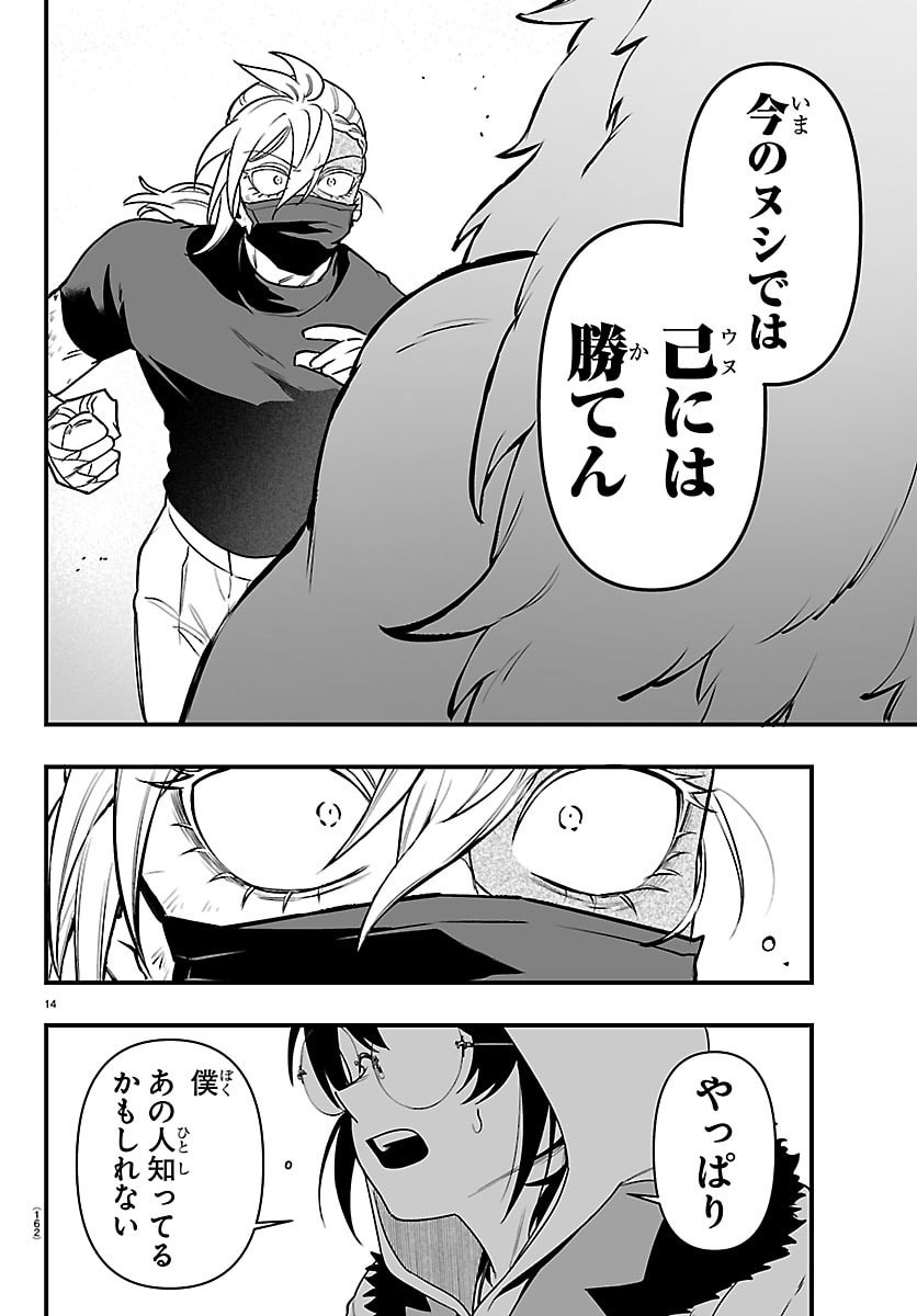 Mairimashita! Iruma-kun: If Episode of Ma-fia Chapter 47 14ページ