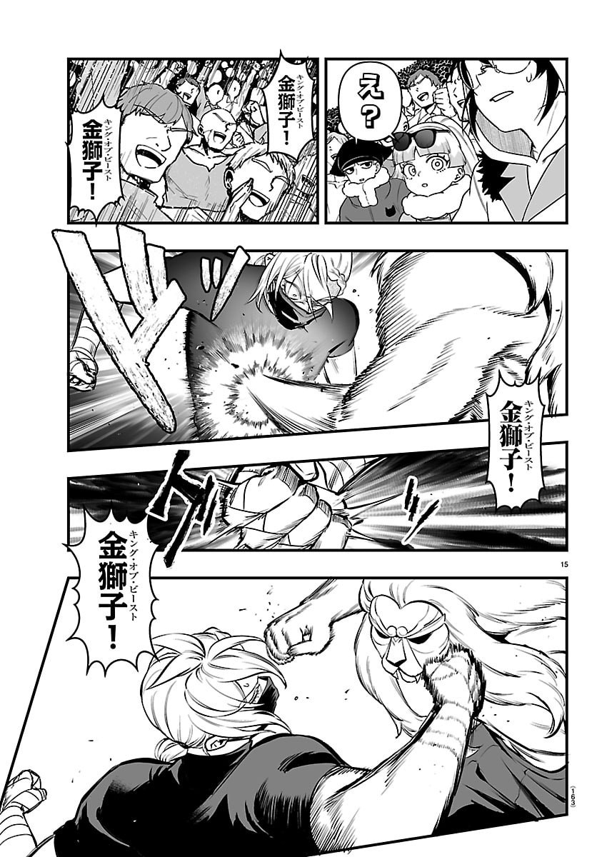 Mairimashita! Iruma-kun: If Episode of Ma-fia Chapter 47 15ページ