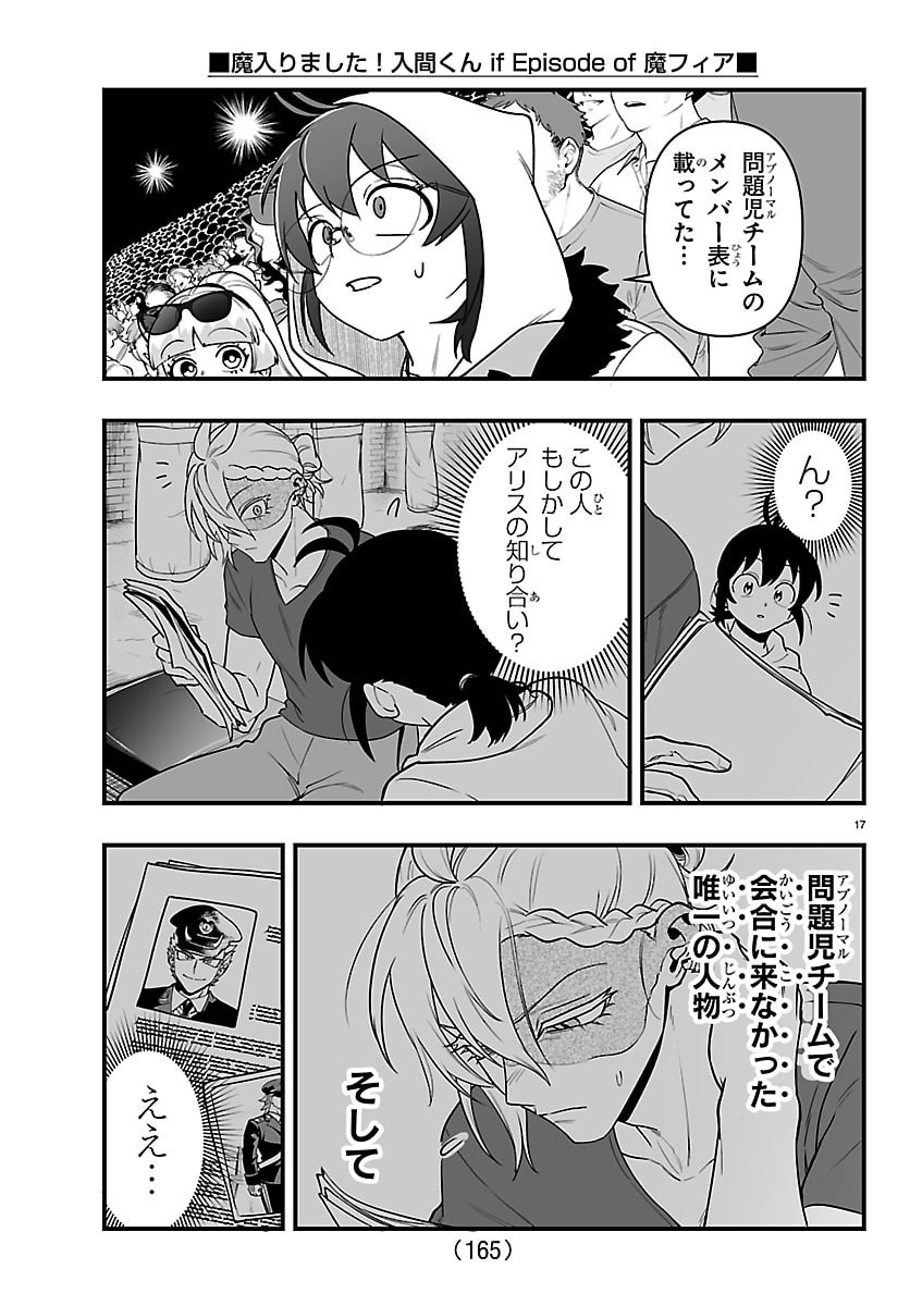 Mairimashita! Iruma-kun: If Episode of Ma-fia Chapter 47 17ページ