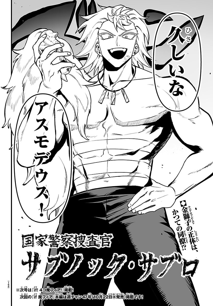 Mairimashita! Iruma-kun: If Episode of Ma-fia Chapter 47 20ページ
