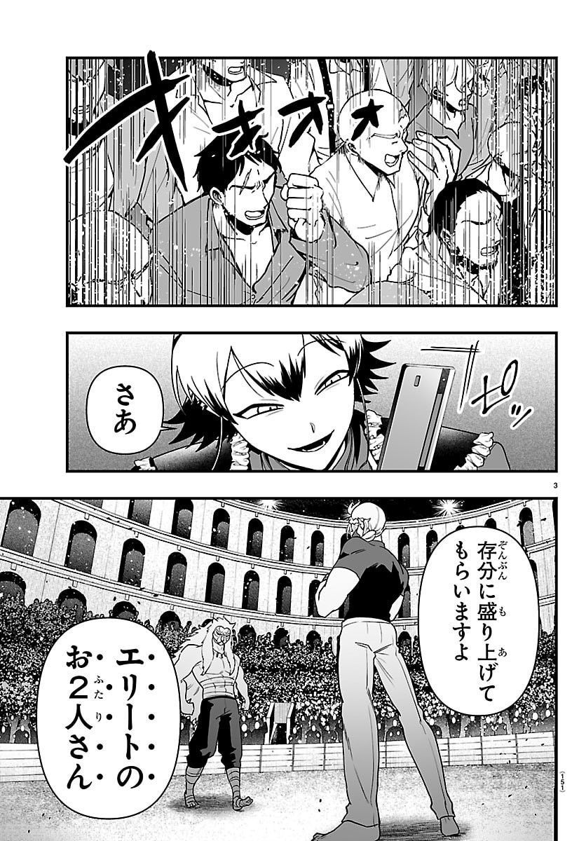Mairimashita! Iruma-kun: If Episode of Ma-fia Chapter 47 3ページ