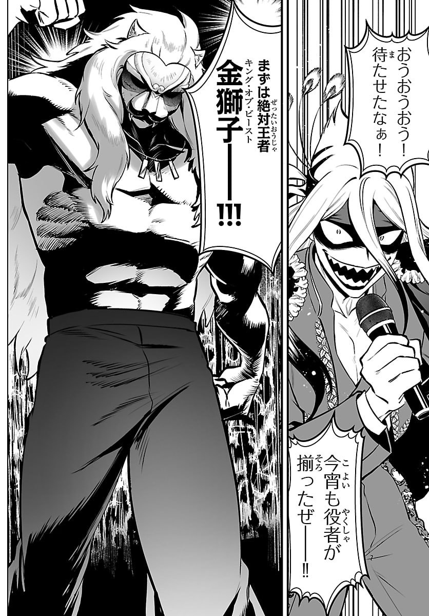 Mairimashita! Iruma-kun: If Episode of Ma-fia Chapter 47 4ページ