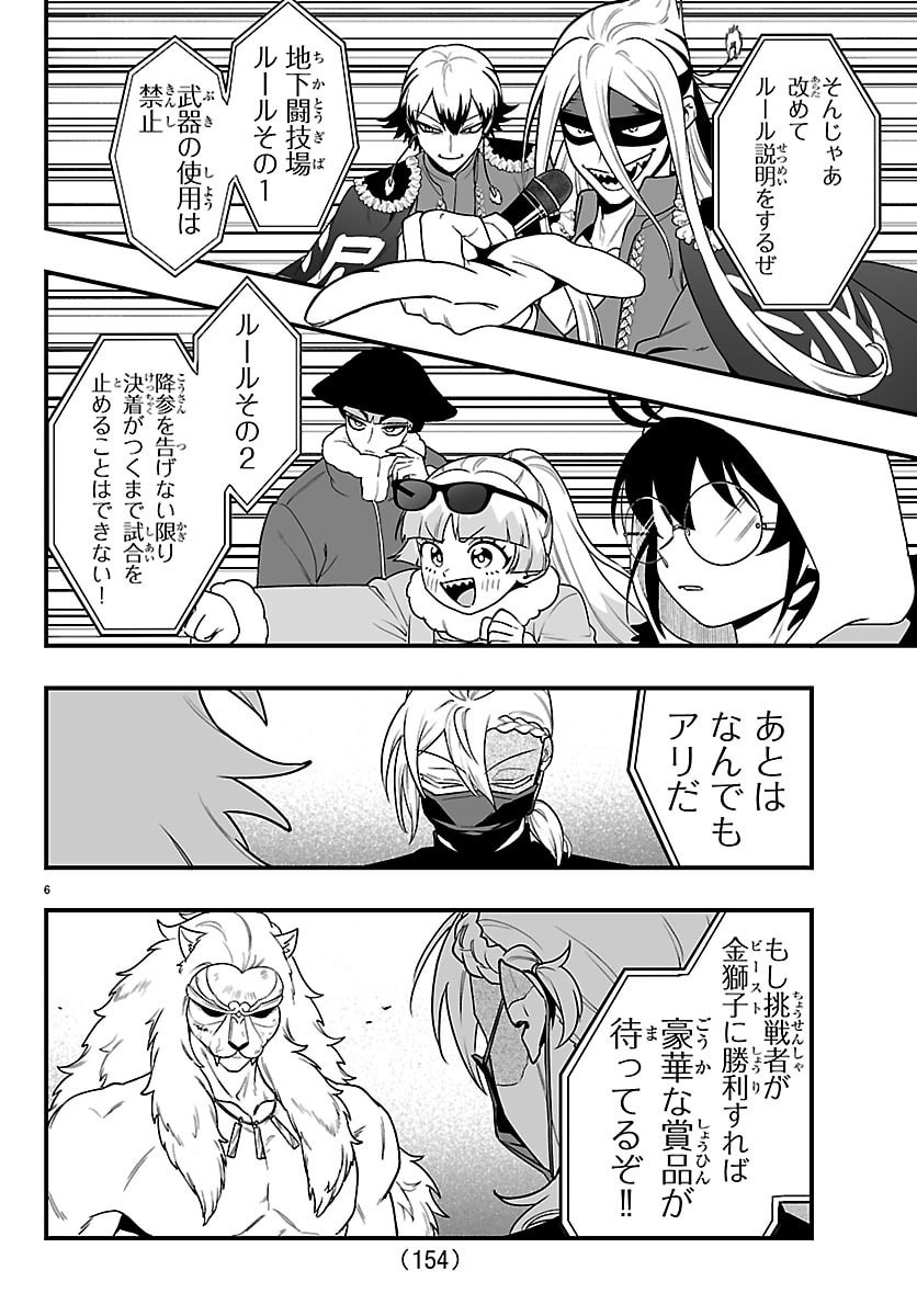 Mairimashita! Iruma-kun: If Episode of Ma-fia Chapter 47 6ページ