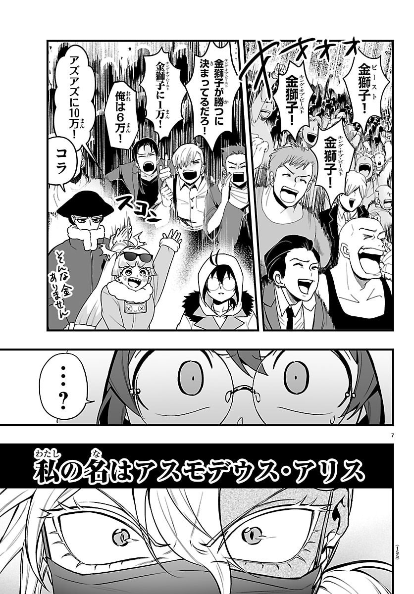 Mairimashita! Iruma-kun: If Episode of Ma-fia Chapter 47 7ページ