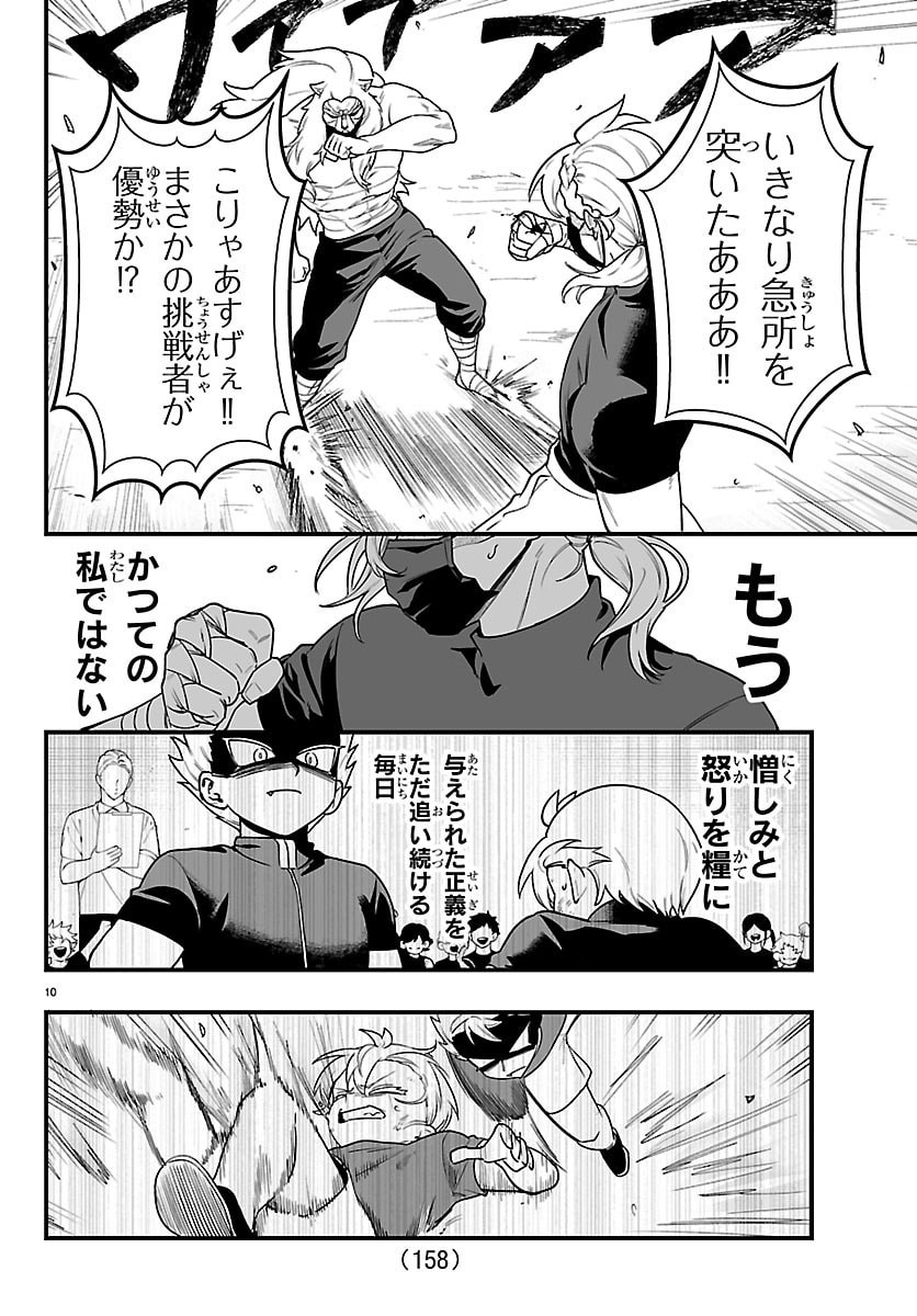 Mairimashita! Iruma-kun: If Episode of Ma-fia Chapter 47 10ページ