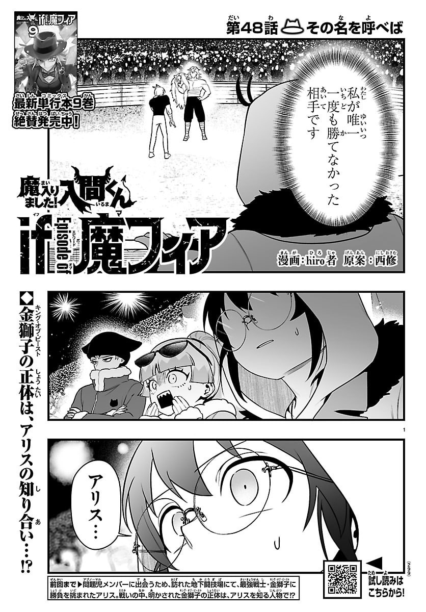 Mairimashita! Iruma-kun: If Episode of Ma-fia Chapter 48 1ページ