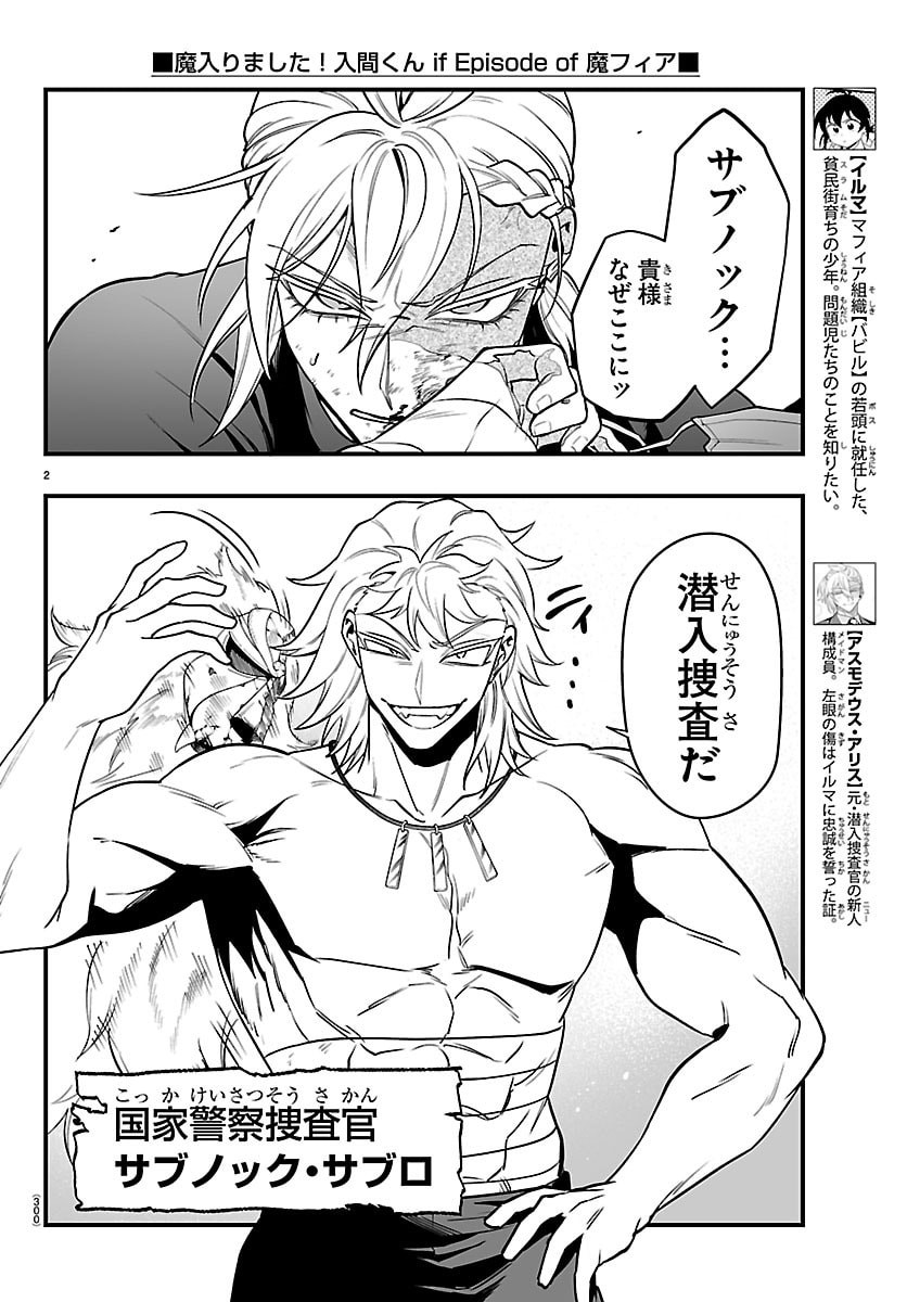 Mairimashita! Iruma-kun: If Episode of Ma-fia Chapter 48 2ページ