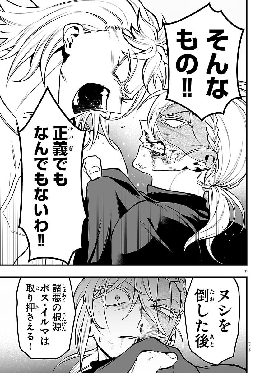 Mairimashita! Iruma-kun: If Episode of Ma-fia Chapter 48 11ページ