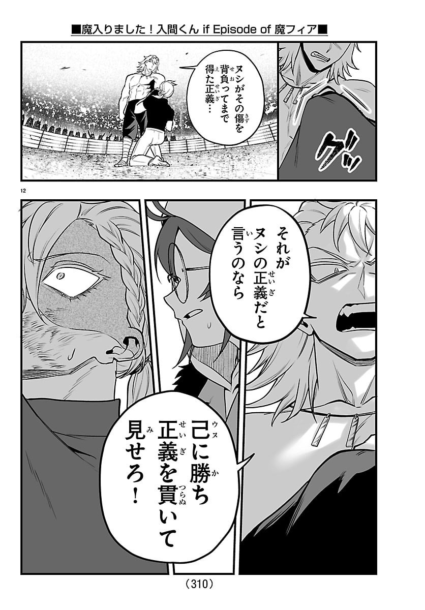 Mairimashita! Iruma-kun: If Episode of Ma-fia Chapter 48 12ページ