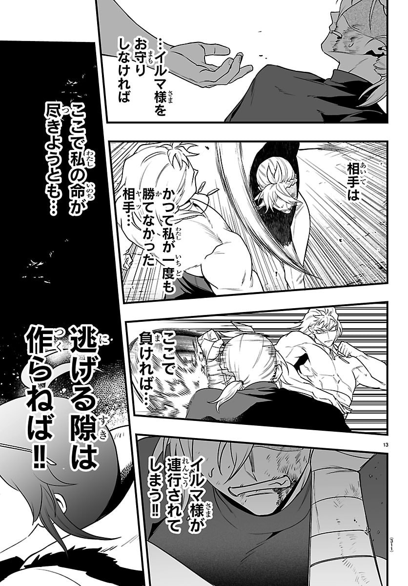 Mairimashita! Iruma-kun: If Episode of Ma-fia Chapter 48 13ページ