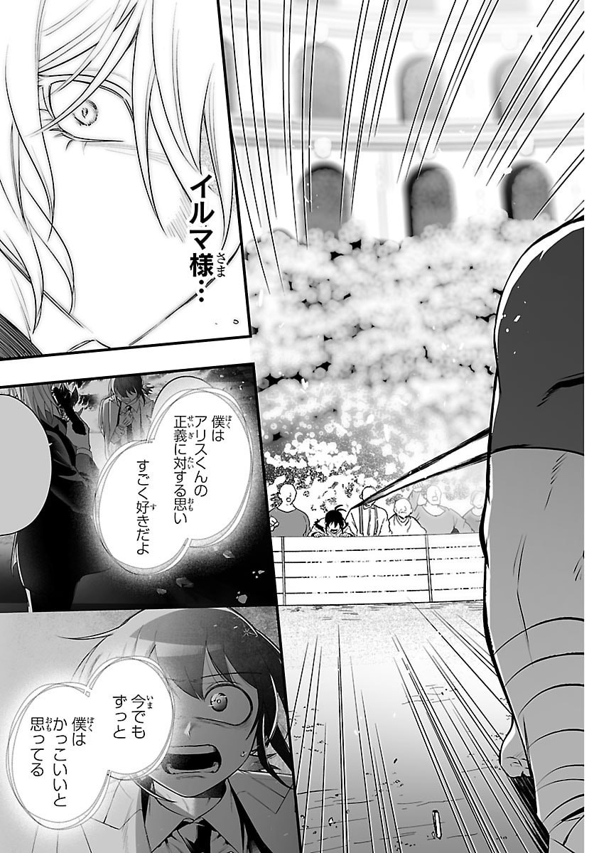 Mairimashita! Iruma-kun: If Episode of Ma-fia Chapter 48 15ページ