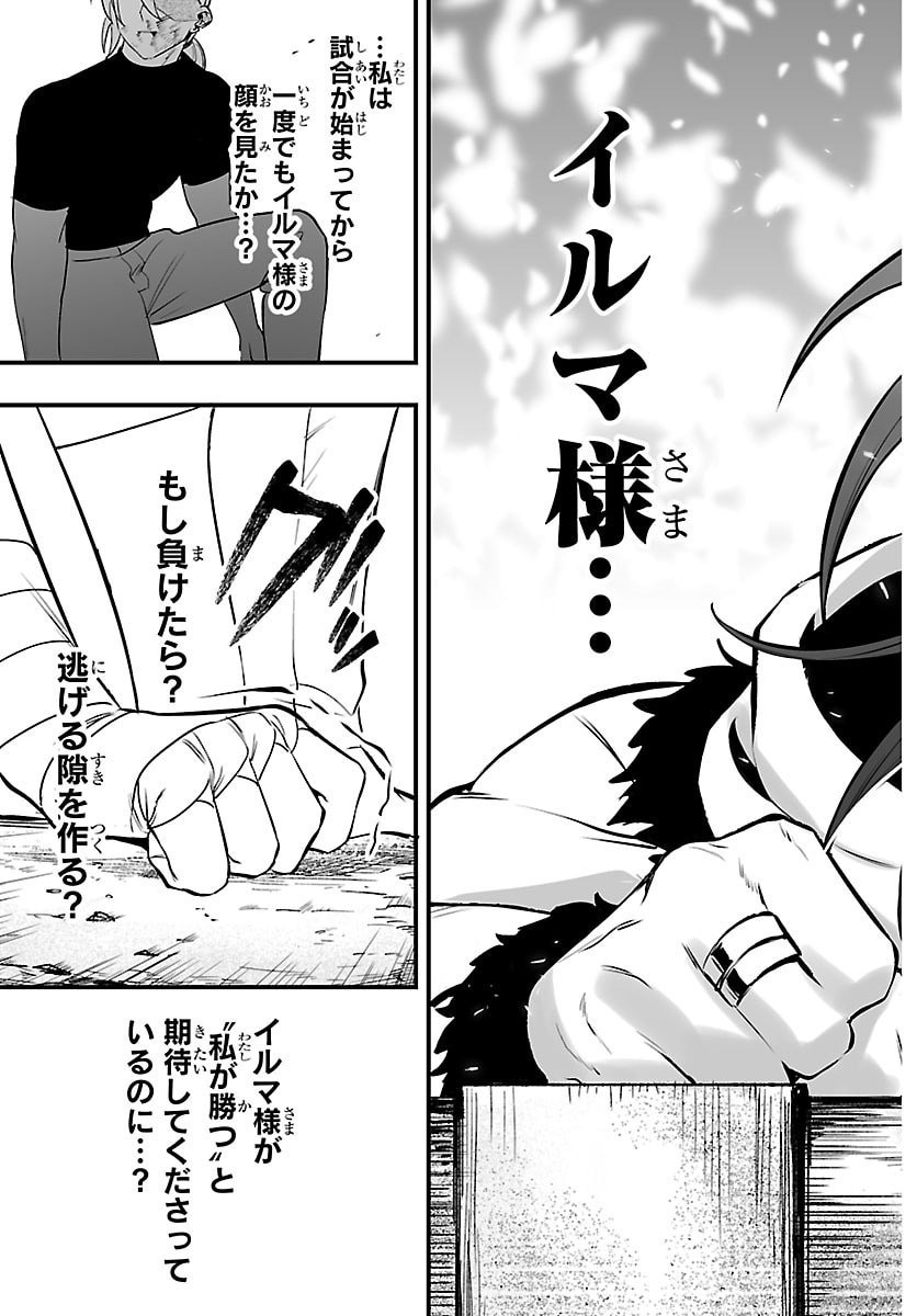 Mairimashita! Iruma-kun: If Episode of Ma-fia Chapter 48 17ページ