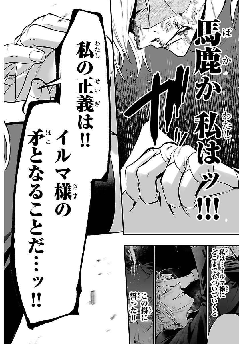 Mairimashita! Iruma-kun: If Episode of Ma-fia Chapter 48 18ページ