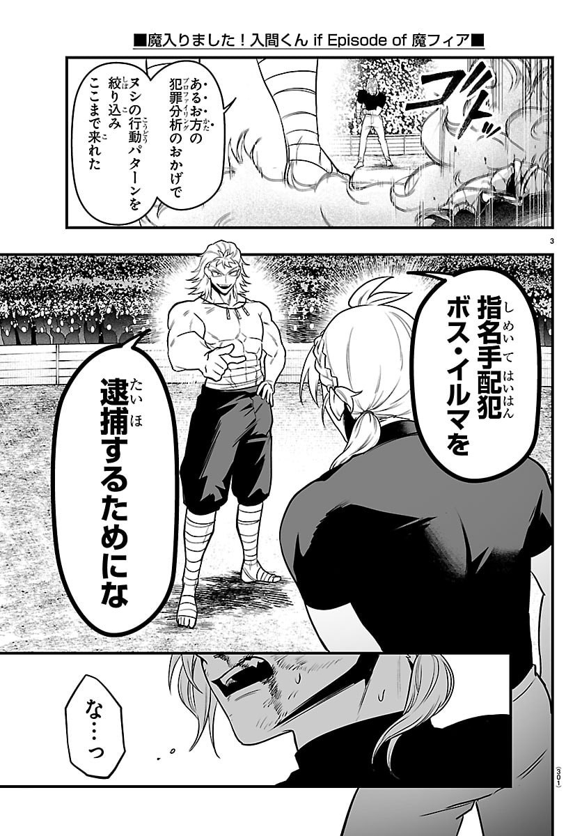 Mairimashita! Iruma-kun: If Episode of Ma-fia Chapter 48 3ページ
