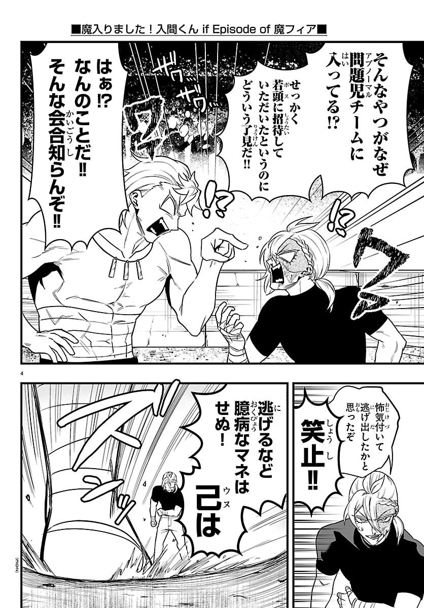 Mairimashita! Iruma-kun: If Episode of Ma-fia Chapter 48 4ページ