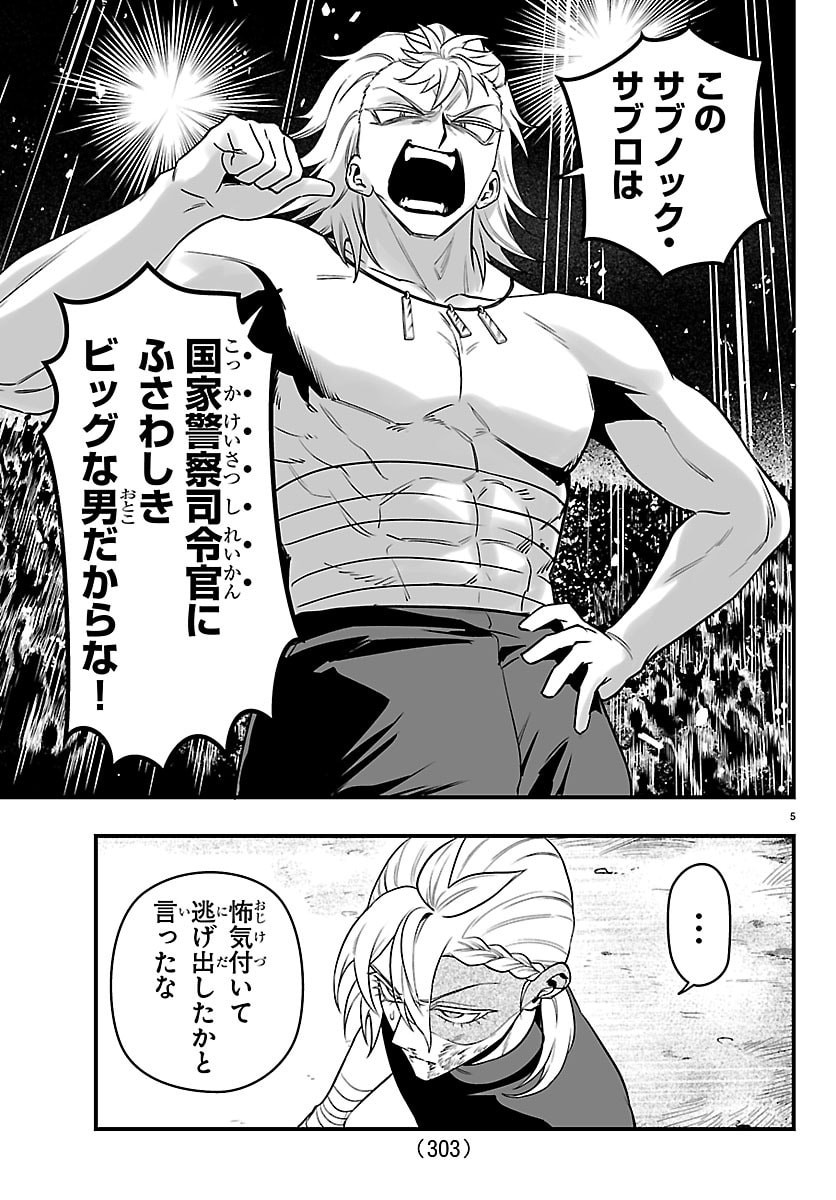 Mairimashita! Iruma-kun: If Episode of Ma-fia Chapter 48 5ページ