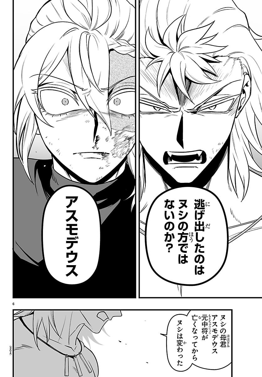 Mairimashita! Iruma-kun: If Episode of Ma-fia Chapter 48 6ページ