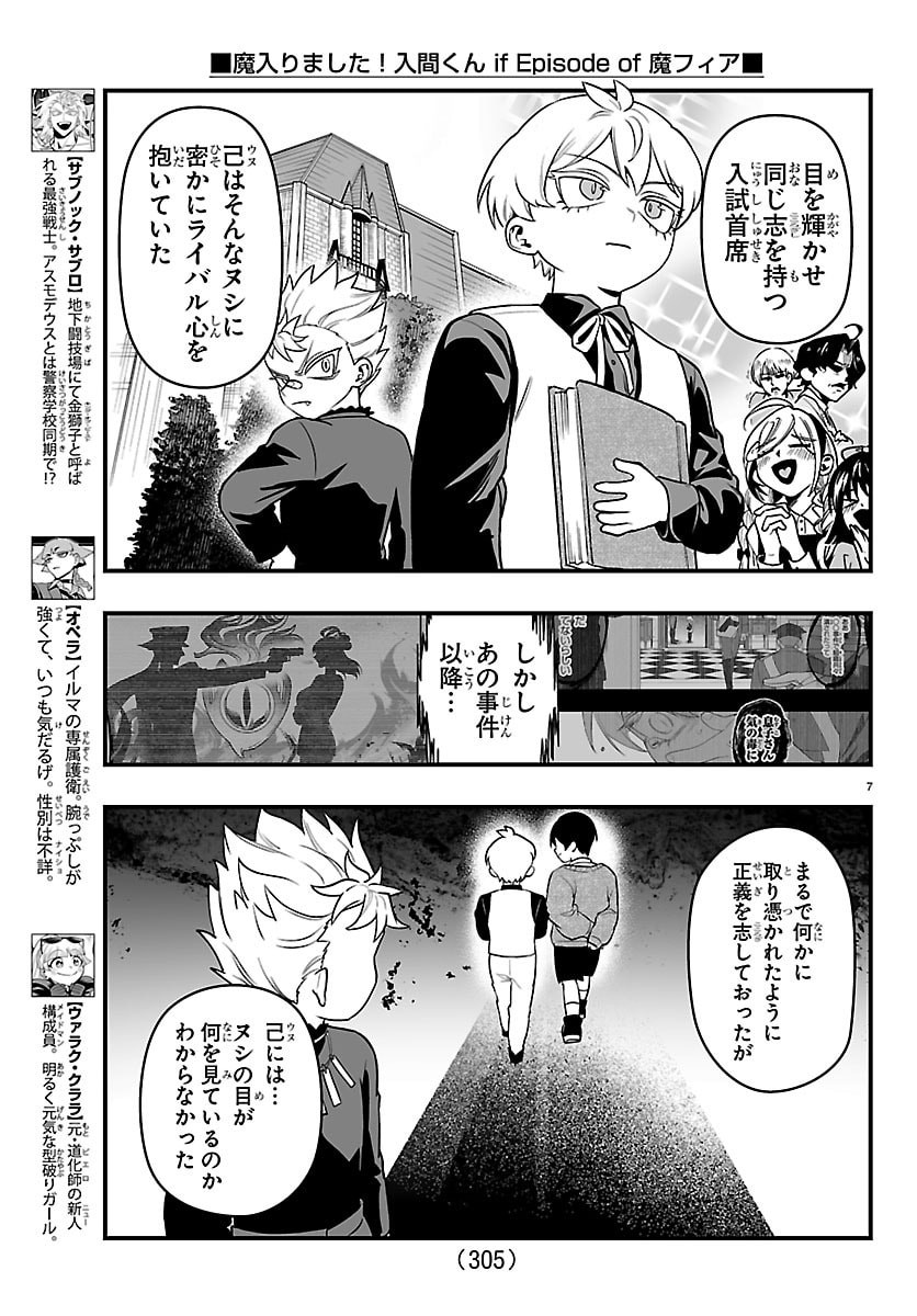 Mairimashita! Iruma-kun: If Episode of Ma-fia Chapter 48 7ページ