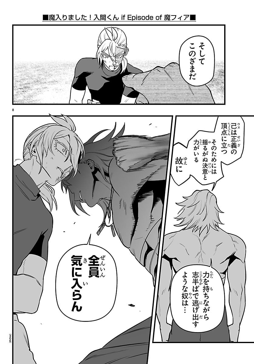 Mairimashita! Iruma-kun: If Episode of Ma-fia Chapter 48 8ページ