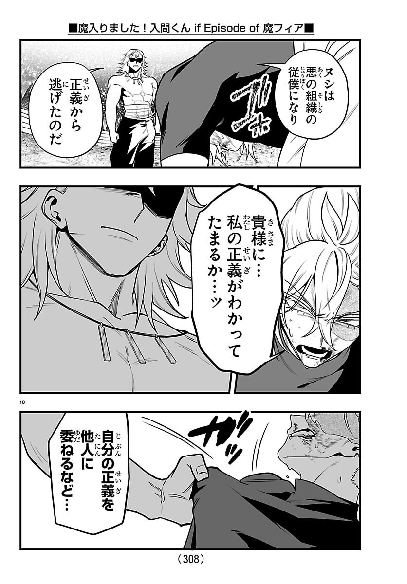 Mairimashita! Iruma-kun: If Episode of Ma-fia Chapter 48 10ページ