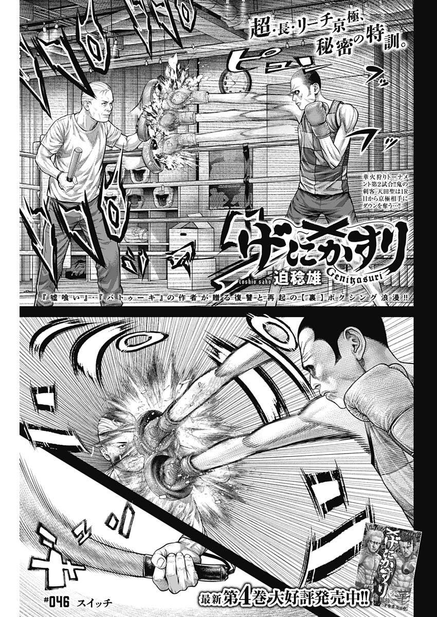 Genikasuri Chapter 46 1ページ