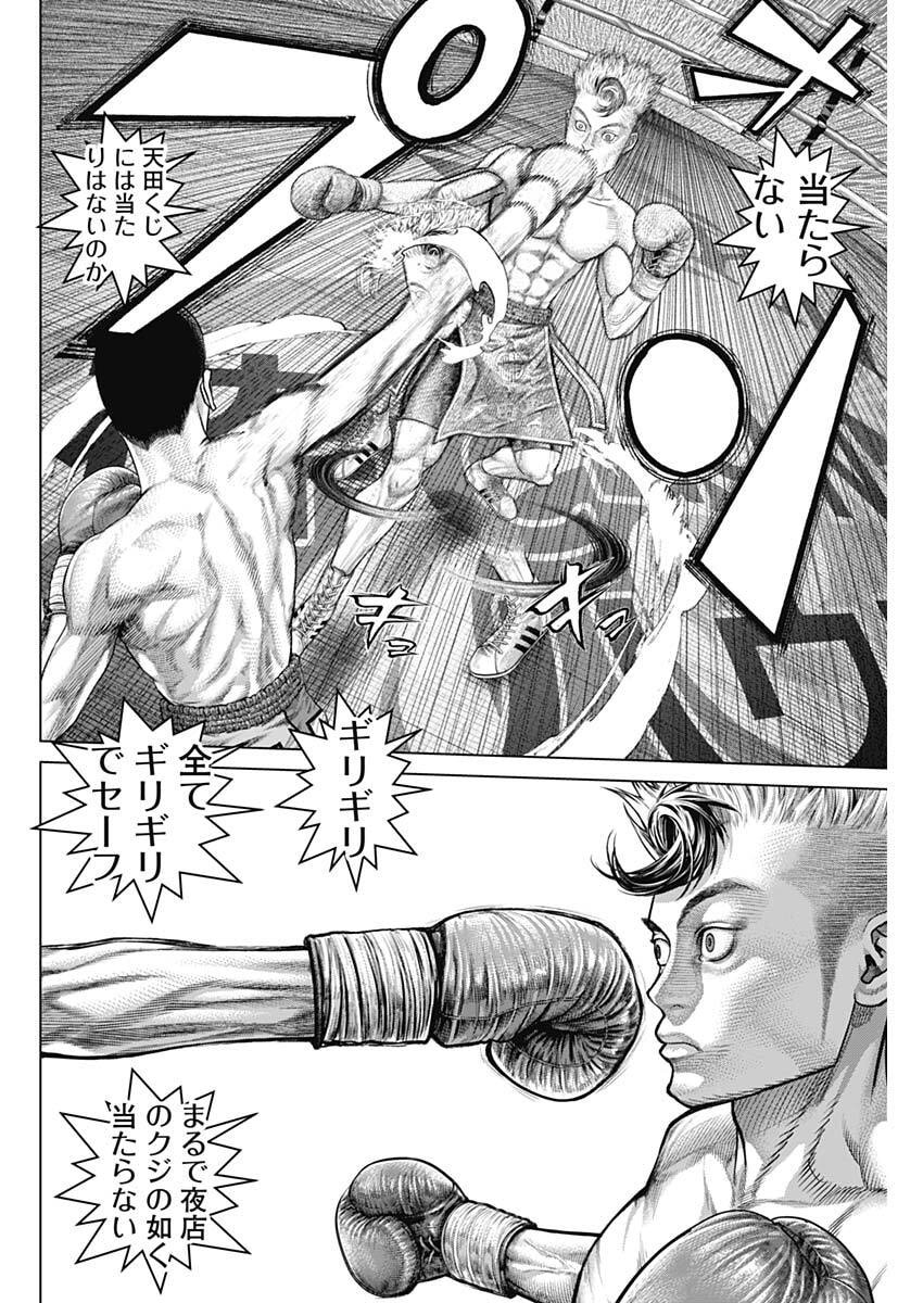 Genikasuri Chapter 46 12ページ