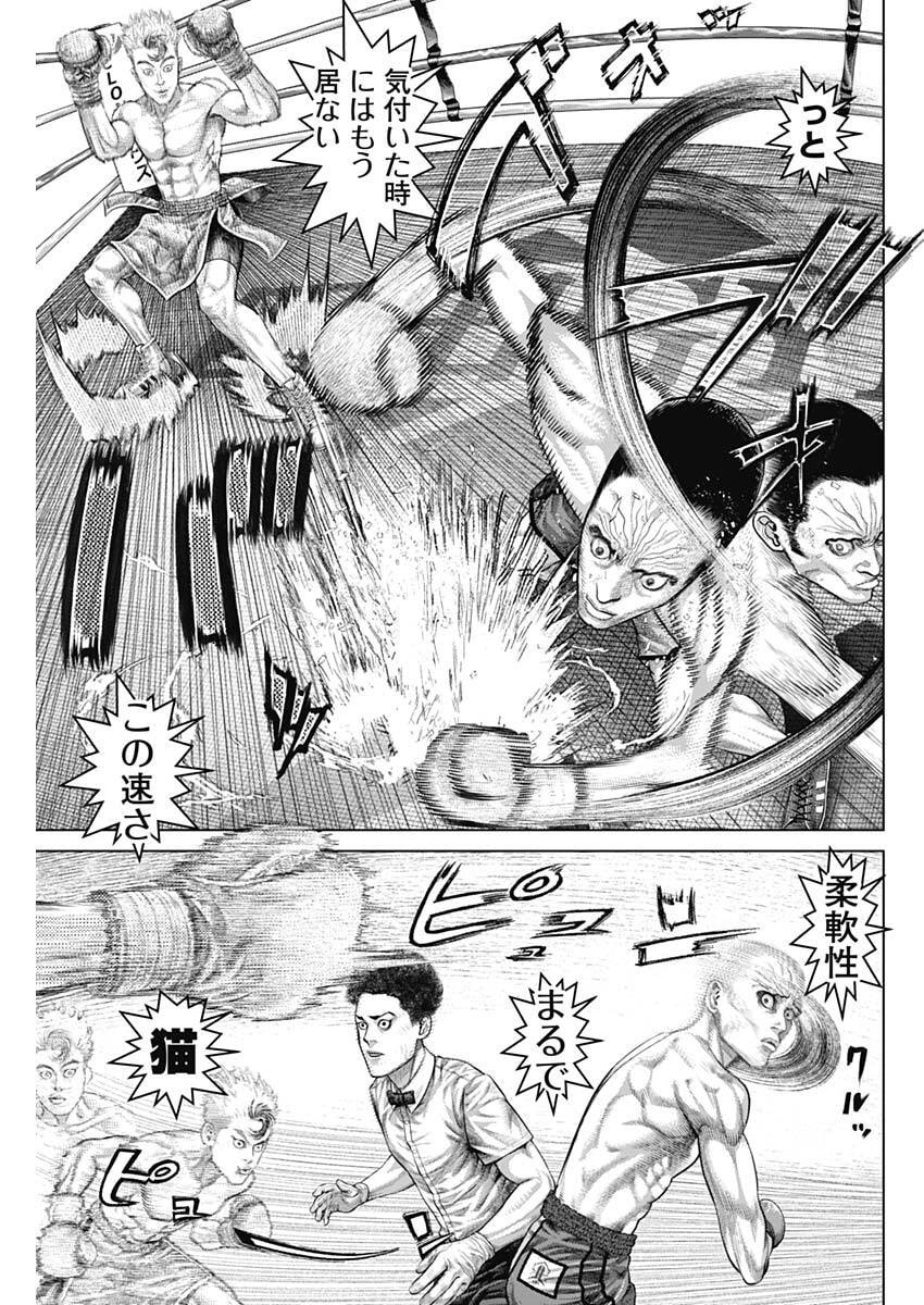 Genikasuri Chapter 46 15ページ