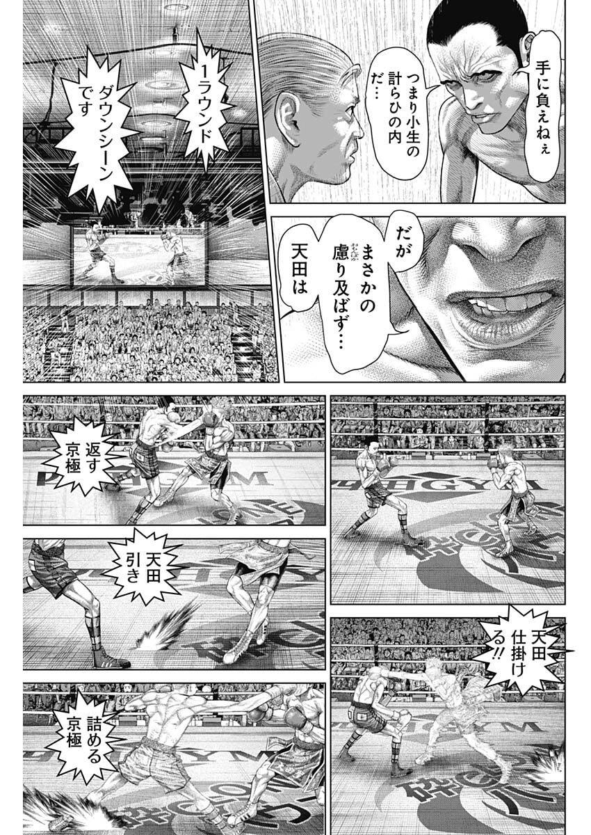 Genikasuri Chapter 46 17ページ