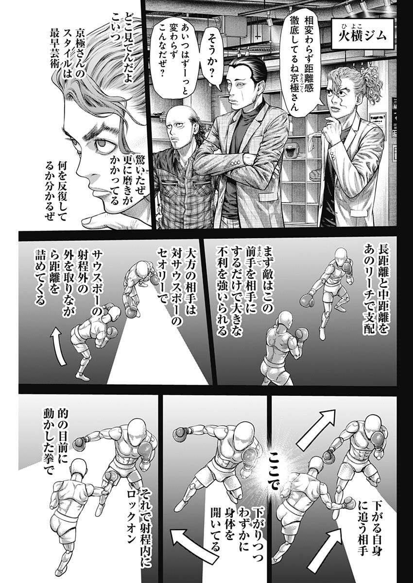 Genikasuri Chapter 46 3ページ