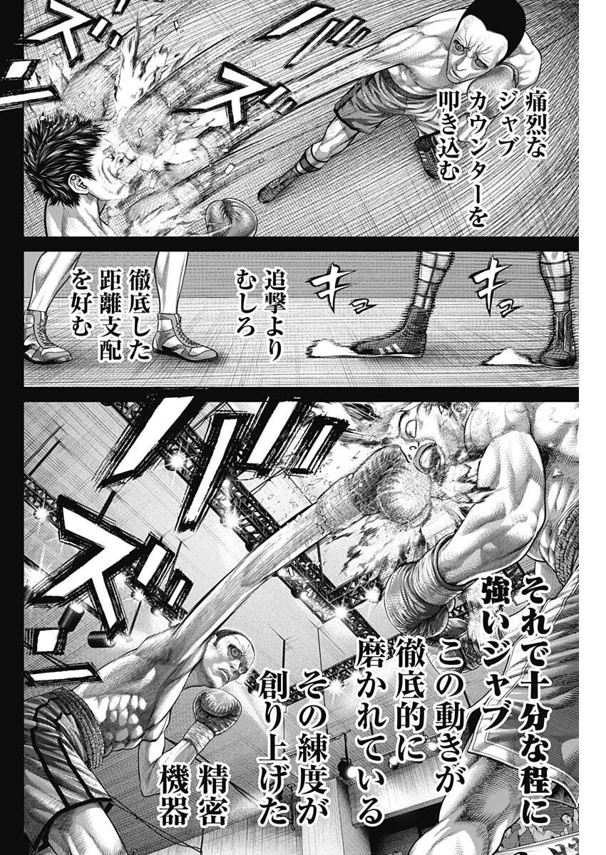 Genikasuri Chapter 46 4ページ