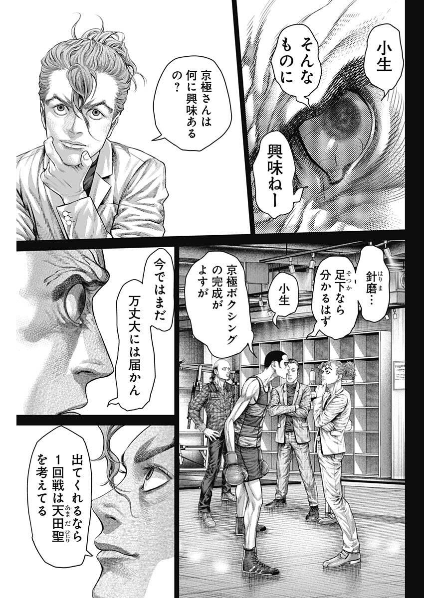 Genikasuri Chapter 46 7ページ