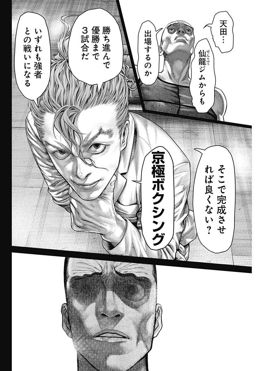 Genikasuri Chapter 46 8ページ