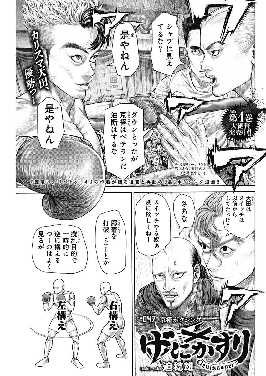 Genikasuri Chapter 47 1ページ